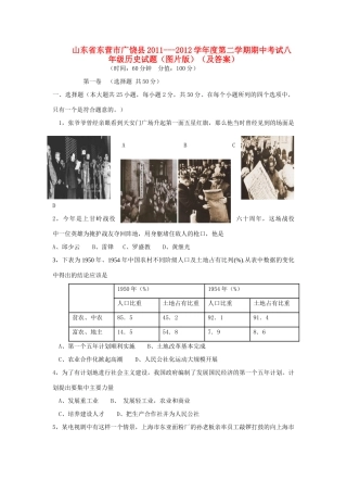 山东省东营市广饶县八年级历史第二学期期中考试试卷 人教新课标版试卷