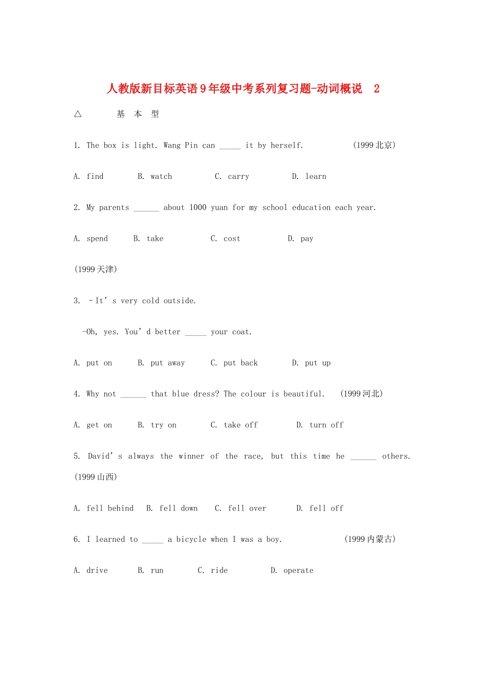 中考英语复习题系列7 动词概说 人教新目标版试卷_第1页