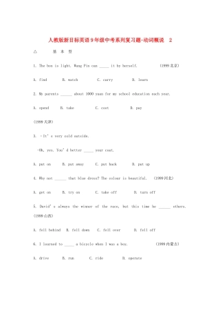 中考英语复习题系列7 动词概说 人教新目标版试卷