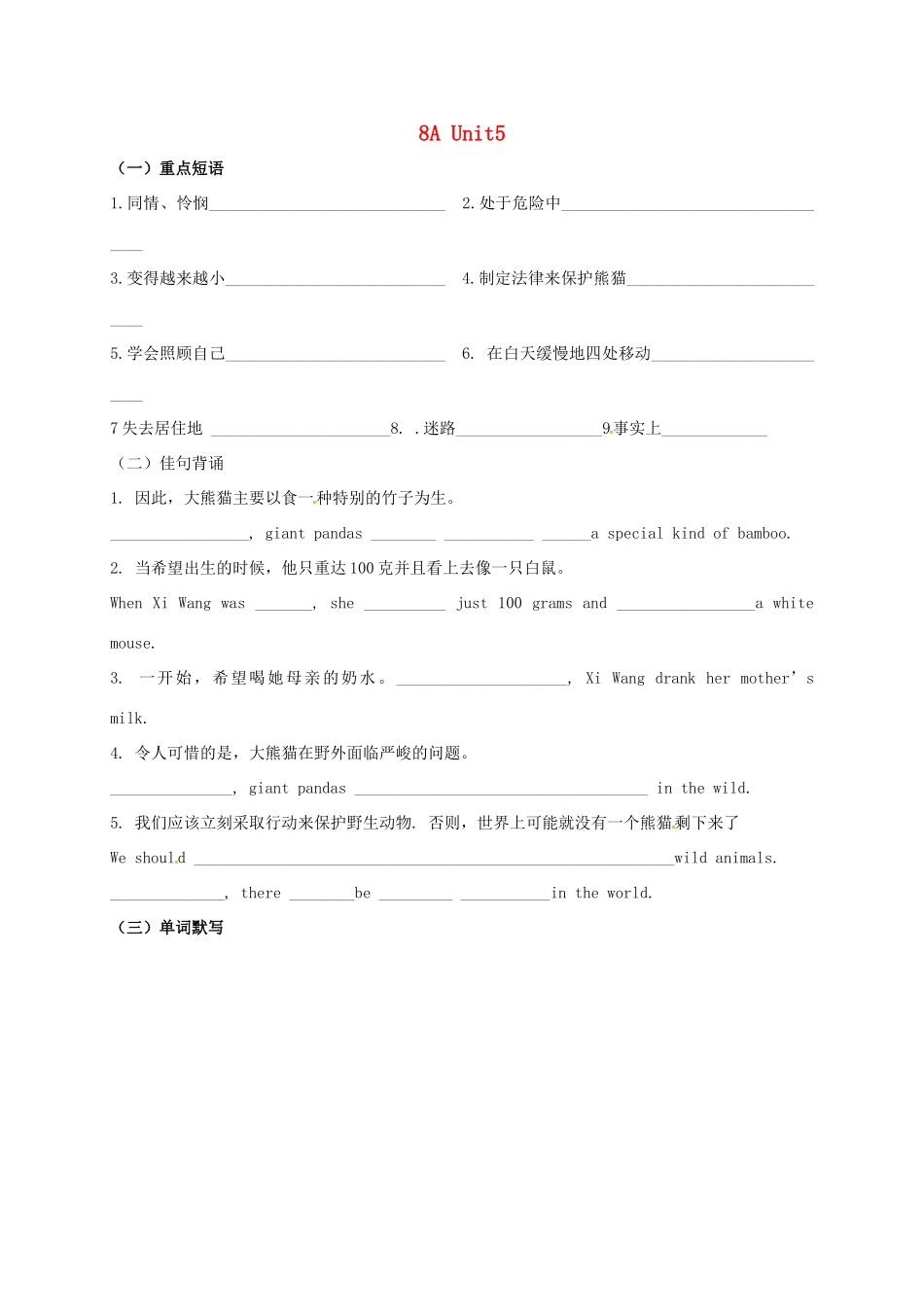 中考英语第一轮复习 八上 Unit 5 基础默写试卷_第1页