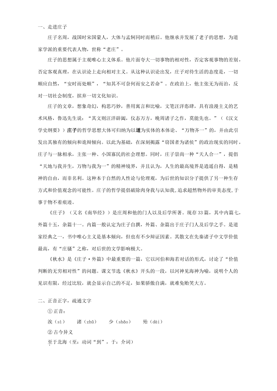 初三语文秋水 愚公移山 知识精讲 语文版 试题_第2页