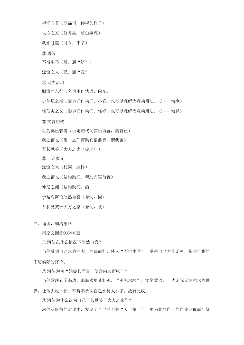 初三语文秋水 愚公移山 知识精讲 语文版 试题_第3页