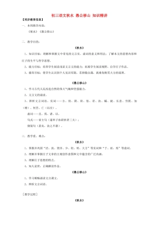初三语文秋水 愚公移山 知识精讲 语文版 试题