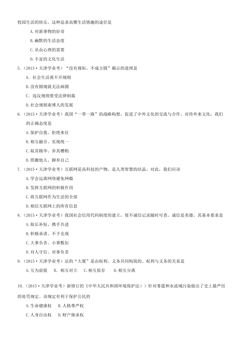 天津市中考思想品德真题试卷试卷_第2页