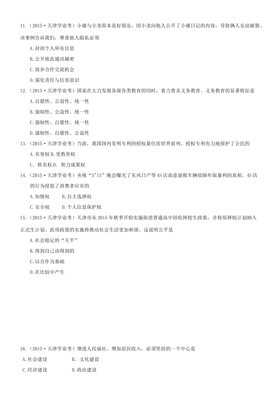 天津市中考思想品德真题试卷试卷_第3页