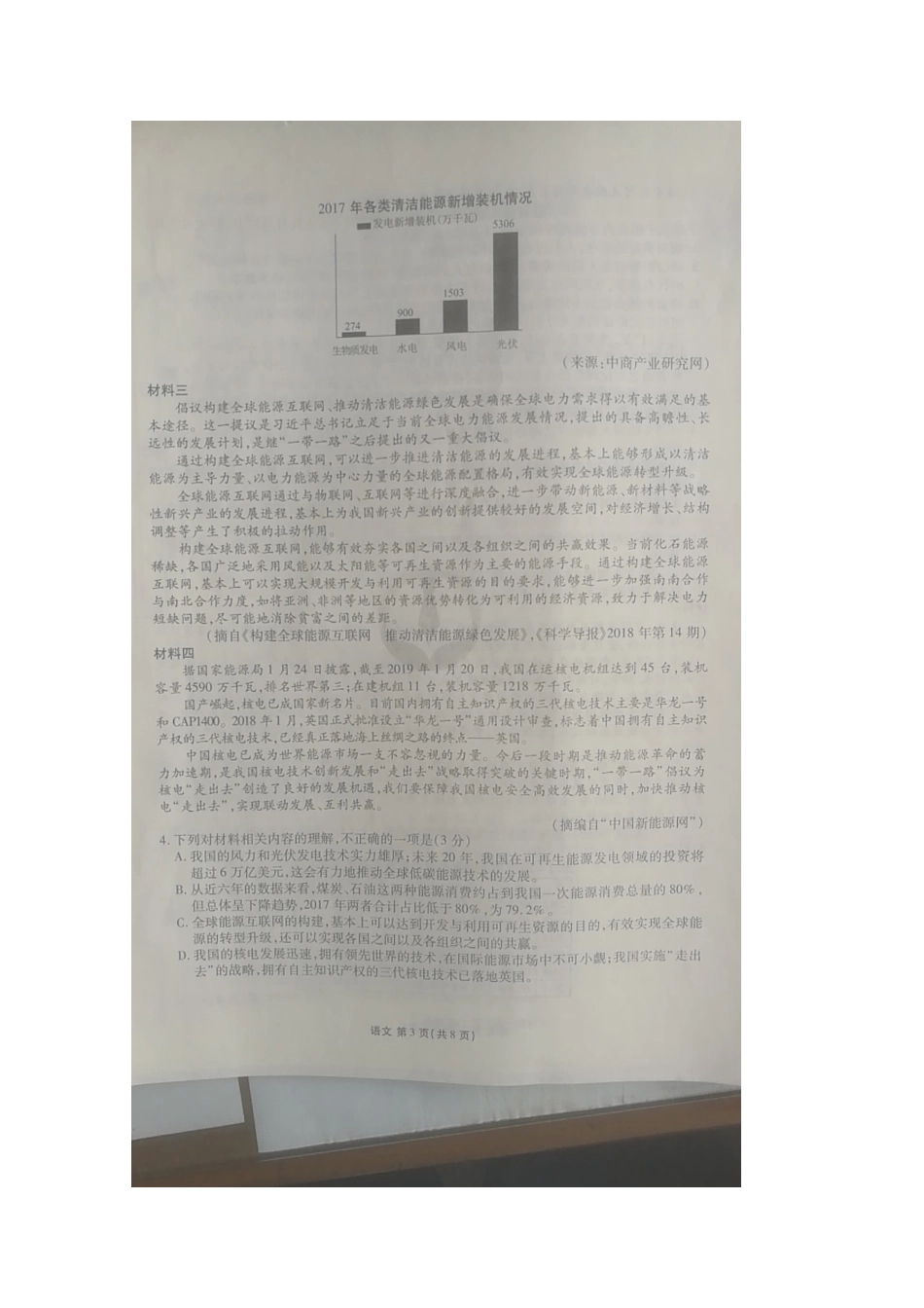 山东省新泰二中高三语文三模考试试卷扫描版无答案试卷_第3页