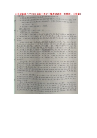 山东省新泰二中高三语文三模考试试卷扫描版无答案试卷