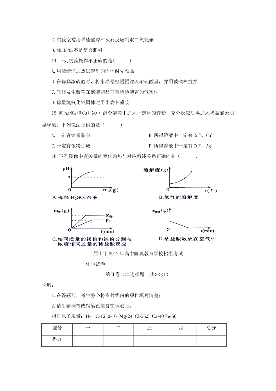 四川省眉山市中考化学真题试卷(无答案)试卷_第3页