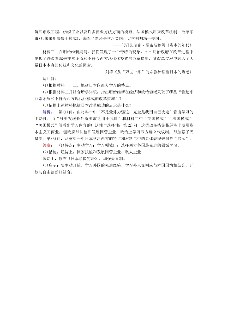 高中历史 第八单元 日本明治维新 第4课 走向世界的日本课时作业 新人教版选修1-新人教版高一选修1历史试题_第3页