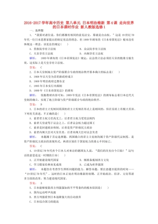 高中历史 第八单元 日本明治维新 第4课 走向世界的日本课时作业 新人教版选修1-新人教版高一选修1历史试题