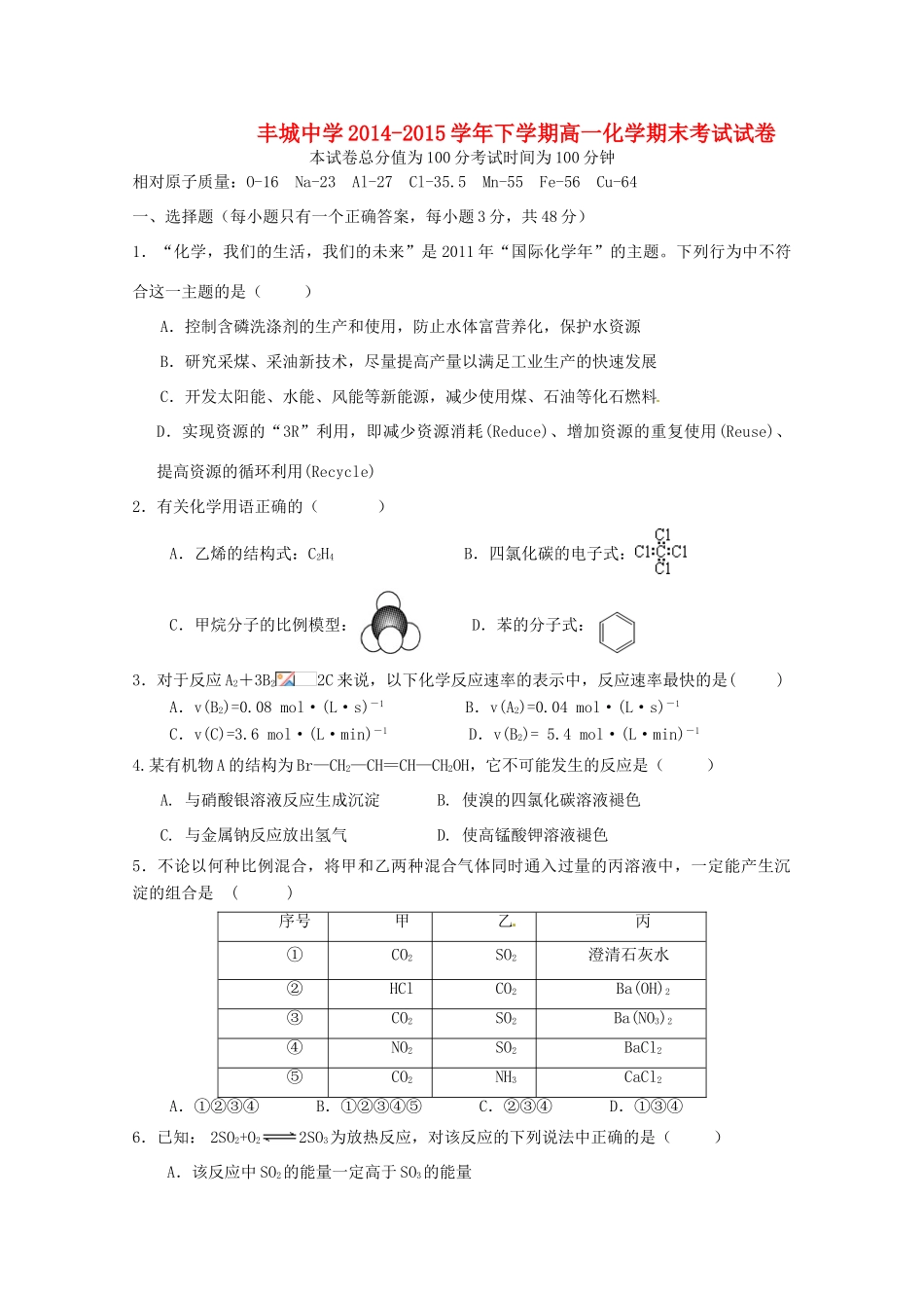 高一化学下学期期未考试试题-人教版高一全册化学试题_第1页