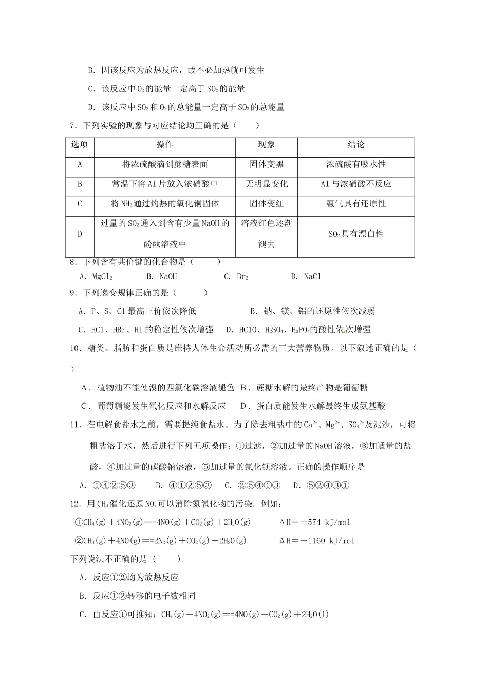 高一化学下学期期未考试试题-人教版高一全册化学试题_第2页