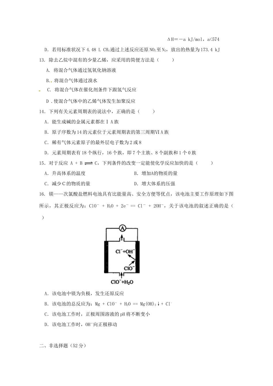 高一化学下学期期未考试试题-人教版高一全册化学试题_第3页