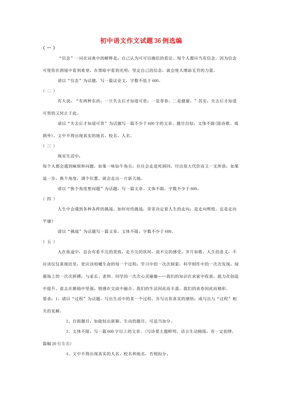初中语文作文试题36例选编知识点分析 试题_第1页