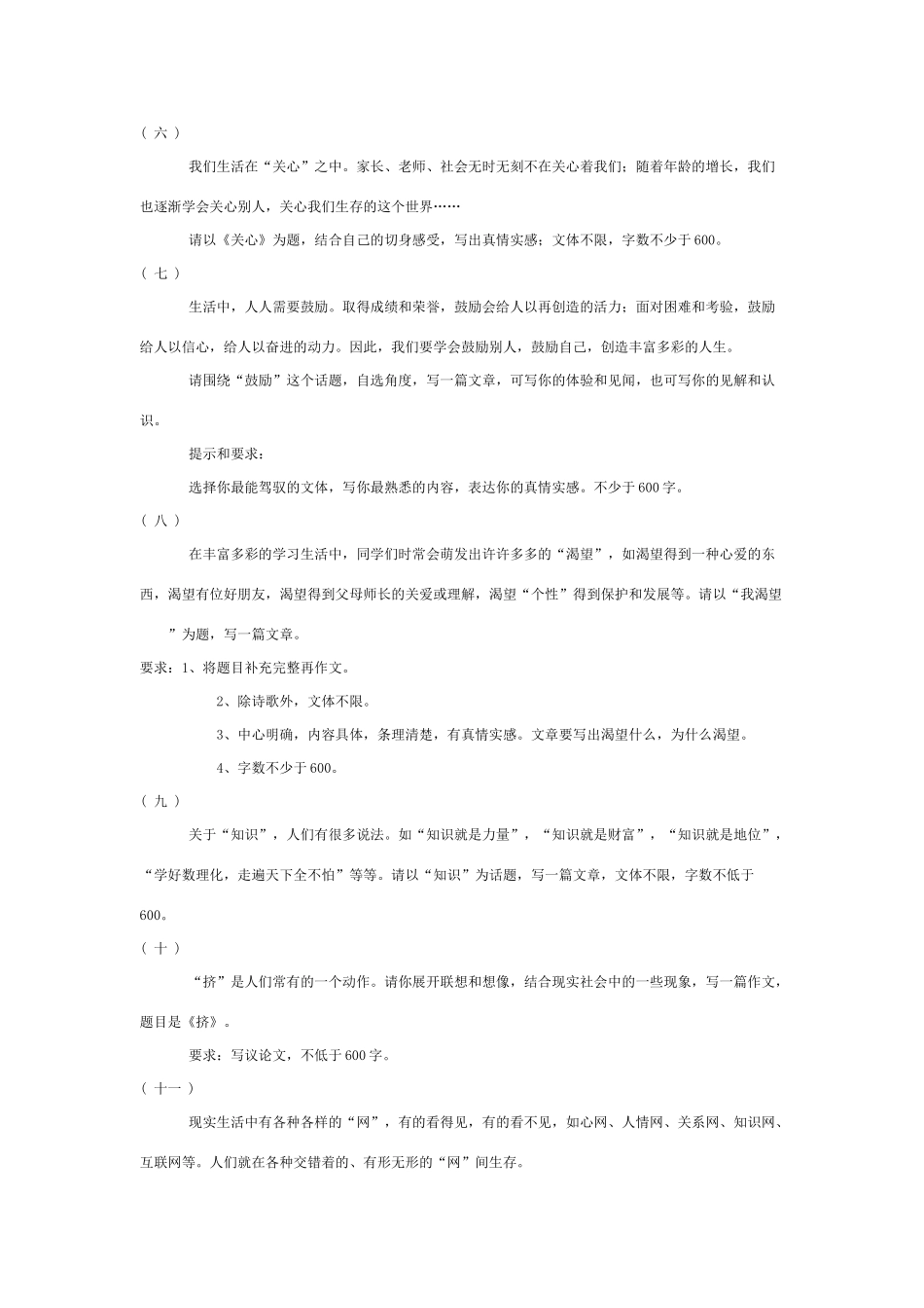 初中语文作文试题36例选编知识点分析 试题_第2页