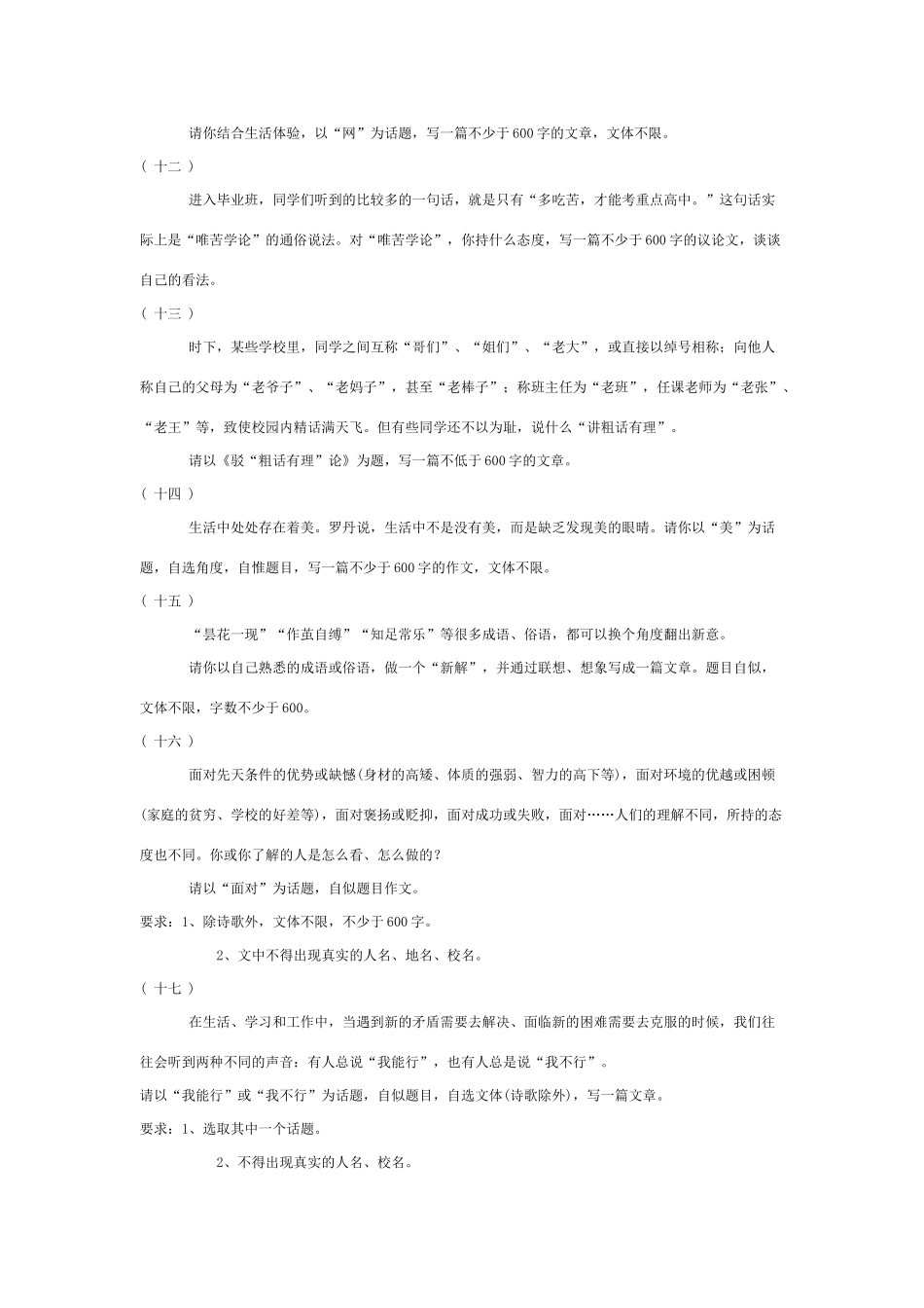 初中语文作文试题36例选编知识点分析 试题_第3页