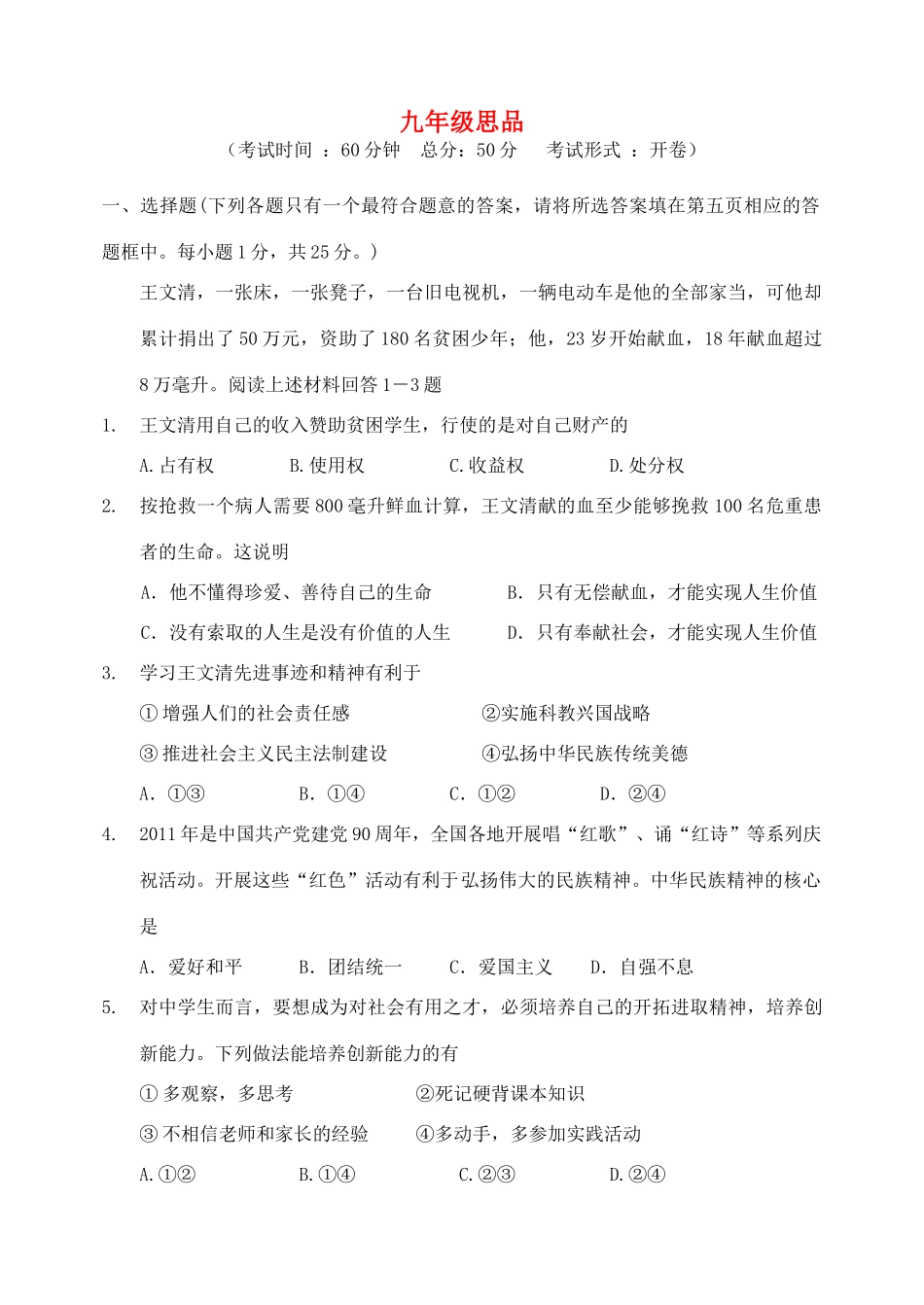 九年级思品第一学期期末试卷 苏教版试卷(00001)_第1页
