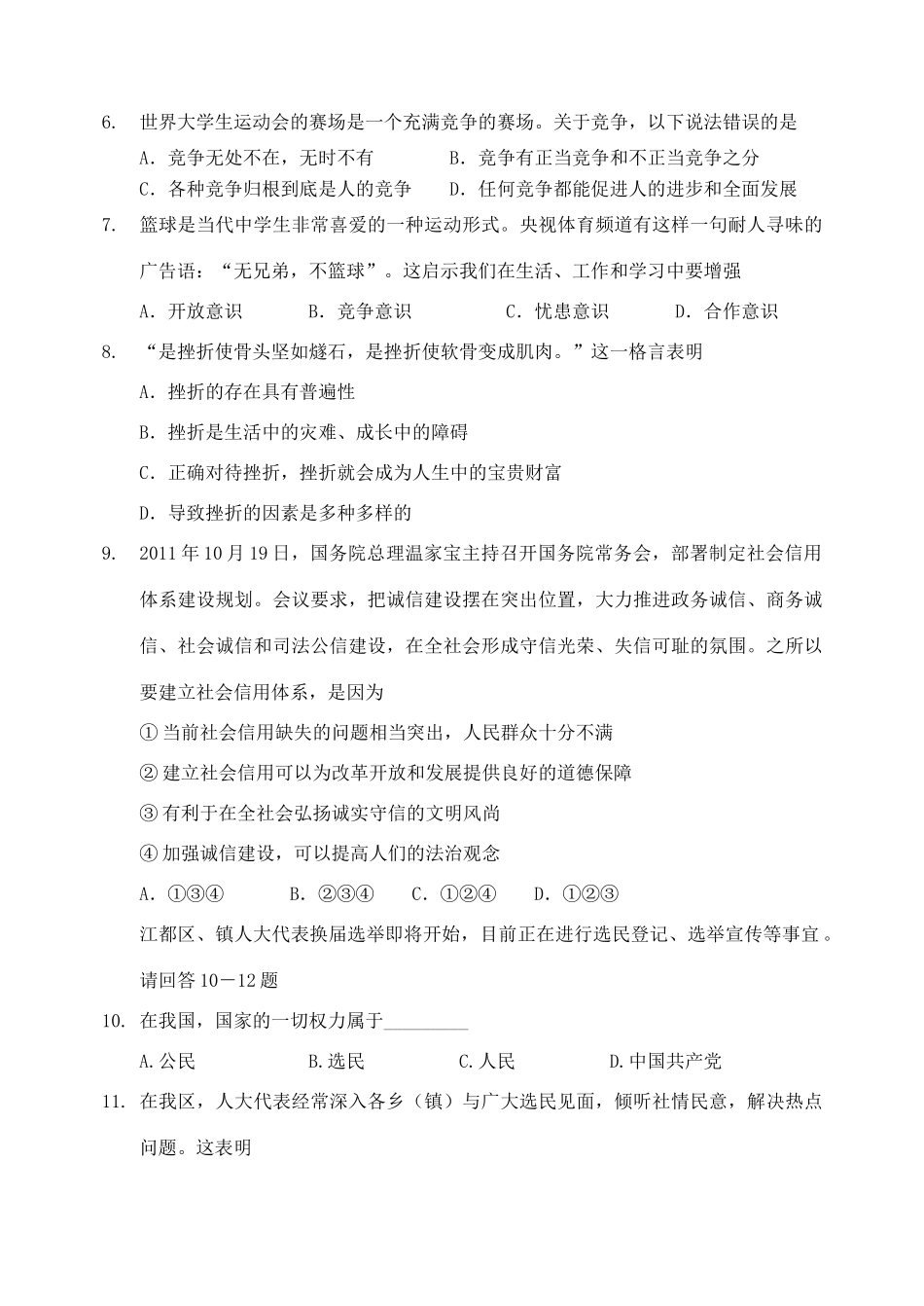 九年级思品第一学期期末试卷 苏教版试卷(00001)_第2页