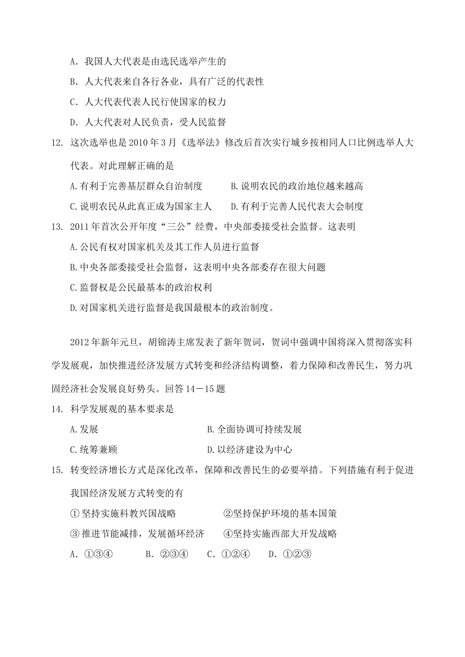 九年级思品第一学期期末试卷 苏教版试卷(00001)_第3页