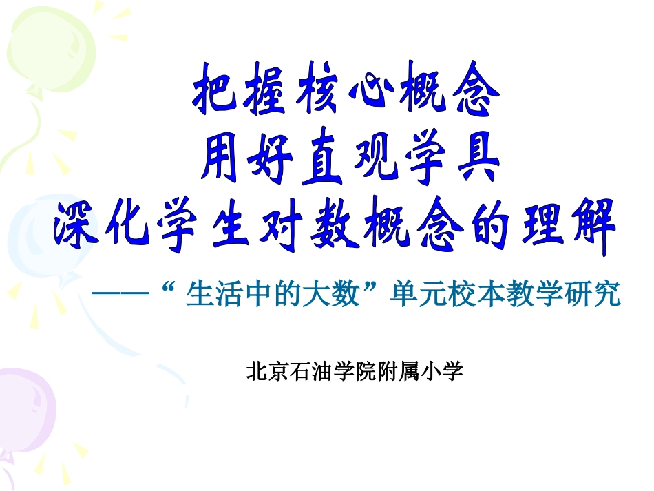 二年级整体汇报(2)_第1页