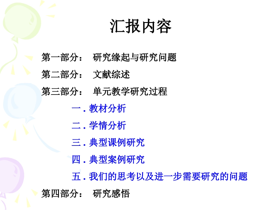 二年级整体汇报(2)_第2页