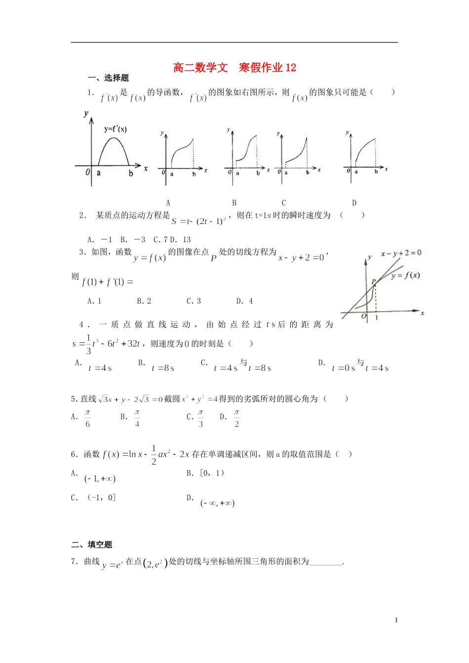 高二数学上学期寒假作业12 文-人教版高二全册数学试题_第1页