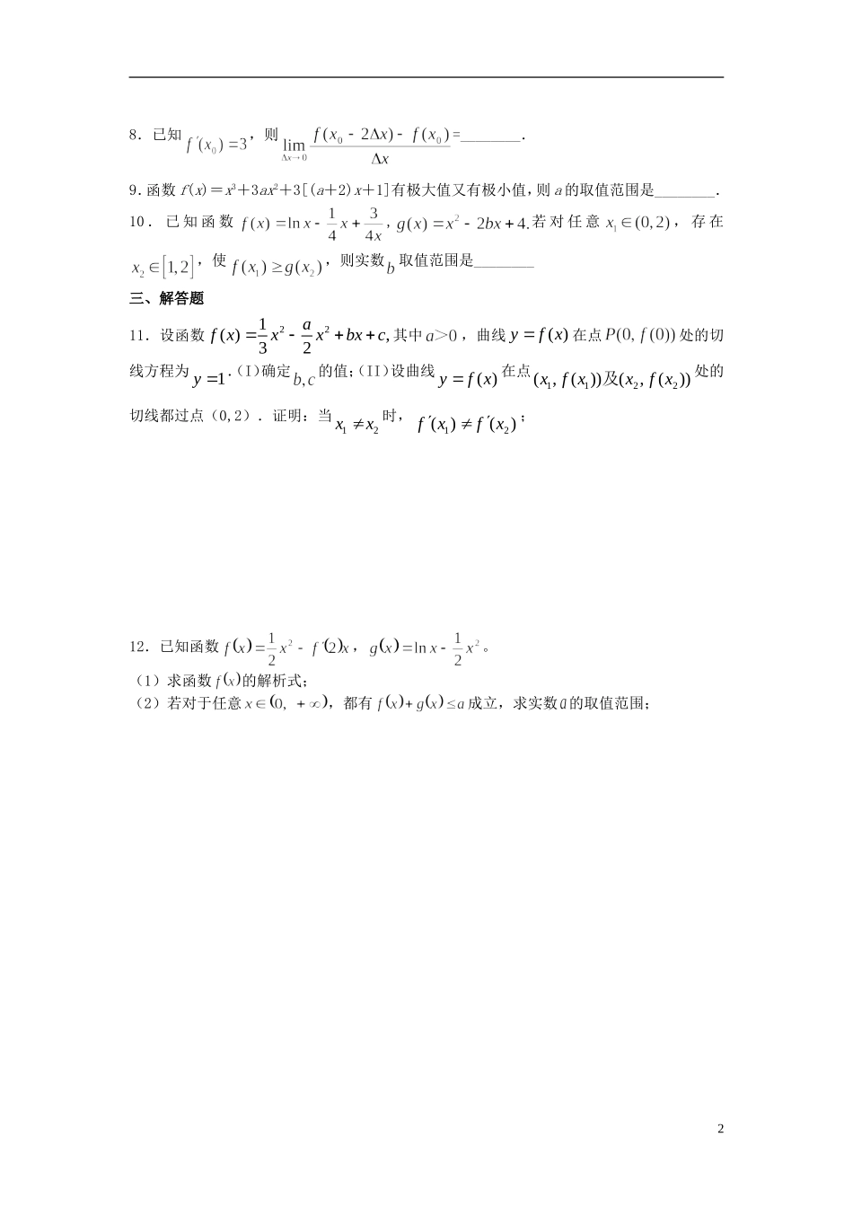 高二数学上学期寒假作业12 文-人教版高二全册数学试题_第2页