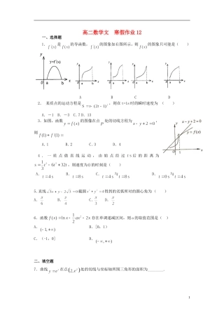 高二数学上学期寒假作业12 文-人教版高二全册数学试题