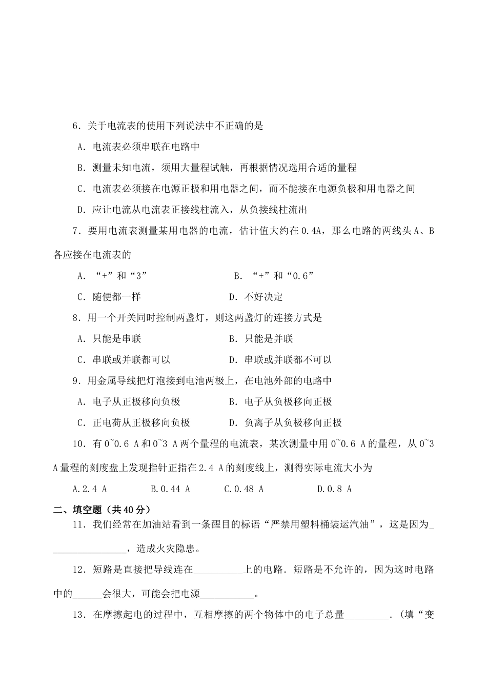 九年级物理上册 第十二章 电流和电路B单元检测试卷 鲁教版试卷_第2页