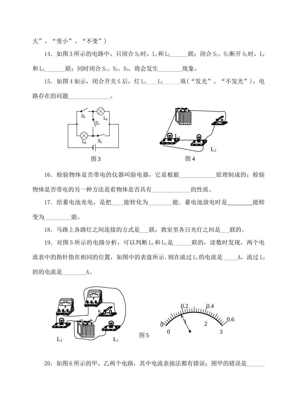 九年级物理上册 第十二章 电流和电路B单元检测试卷 鲁教版试卷_第3页