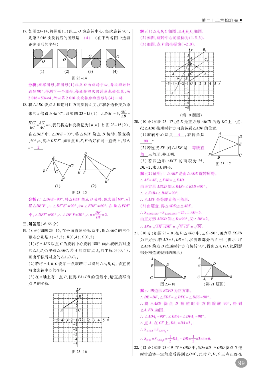 九年级数学上册 第二十三章 旋转单元检测(pdf)(新版)新人教版试卷_第3页