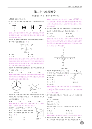 九年级数学上册 第二十三章 旋转单元检测(pdf)(新版)新人教版试卷