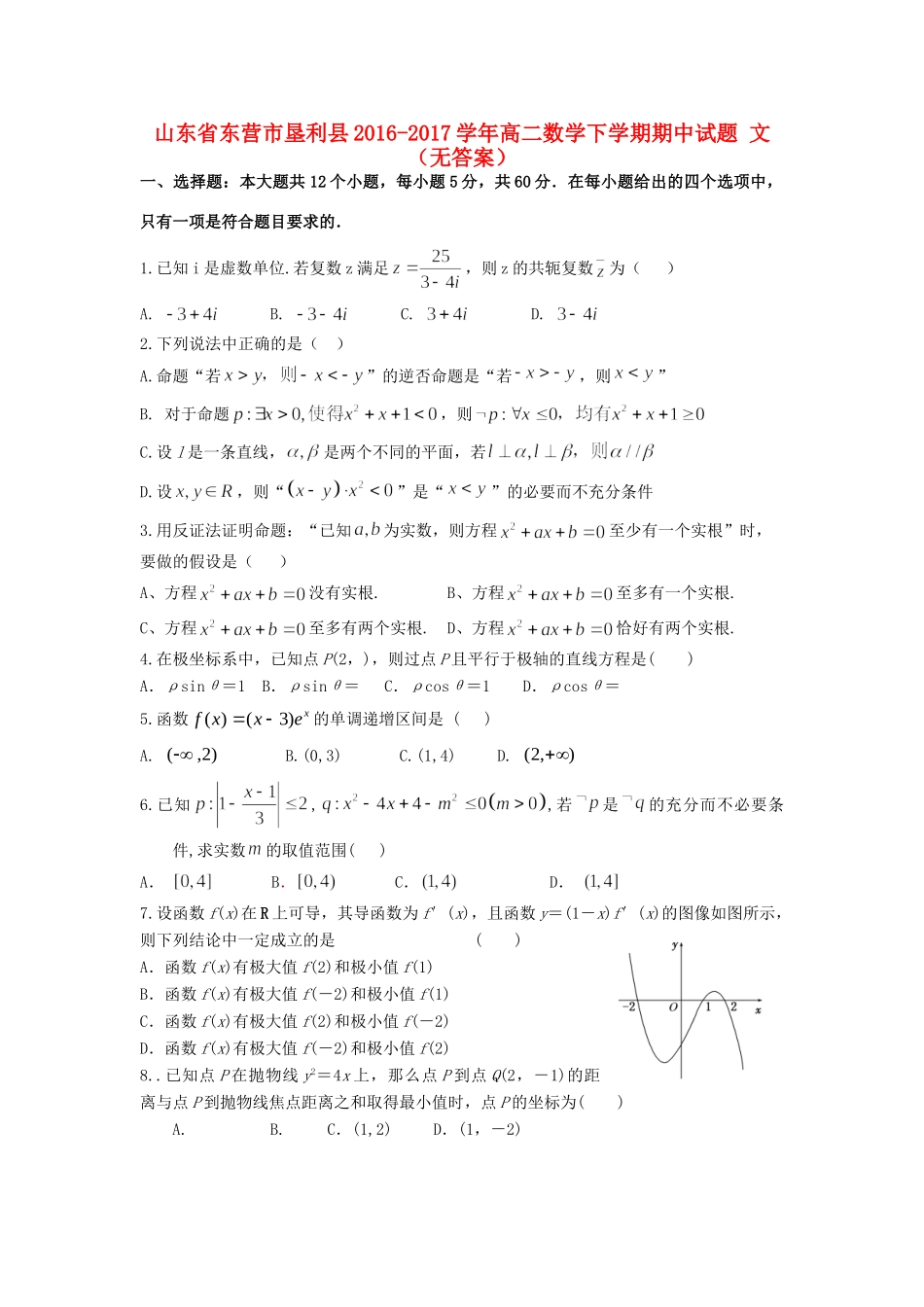山东省东营市垦利县 高二数学下学期期中试卷 文试卷_第1页