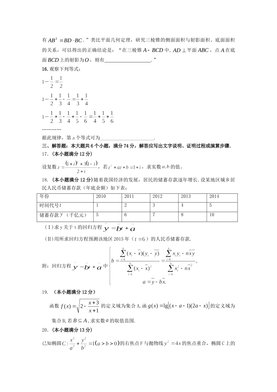 山东省东营市垦利县 高二数学下学期期中试卷 文试卷_第3页