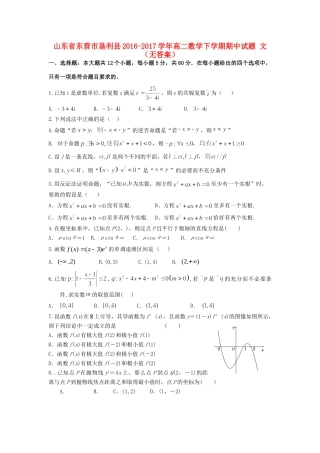 山东省东营市垦利县 高二数学下学期期中试卷 文试卷