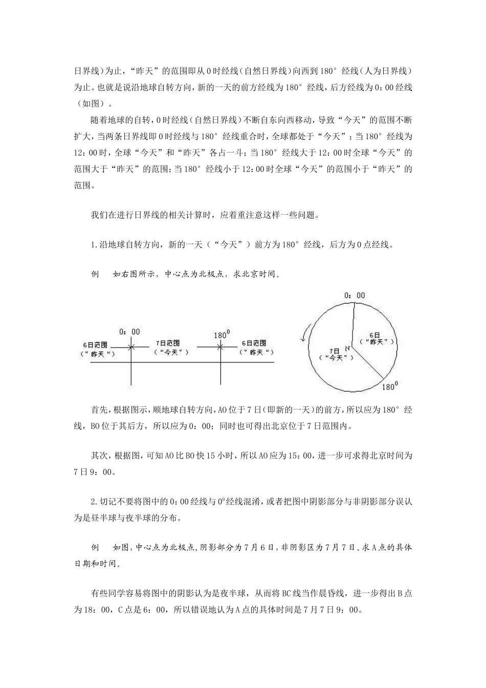 初中地理日界线学法指导 试题_第2页