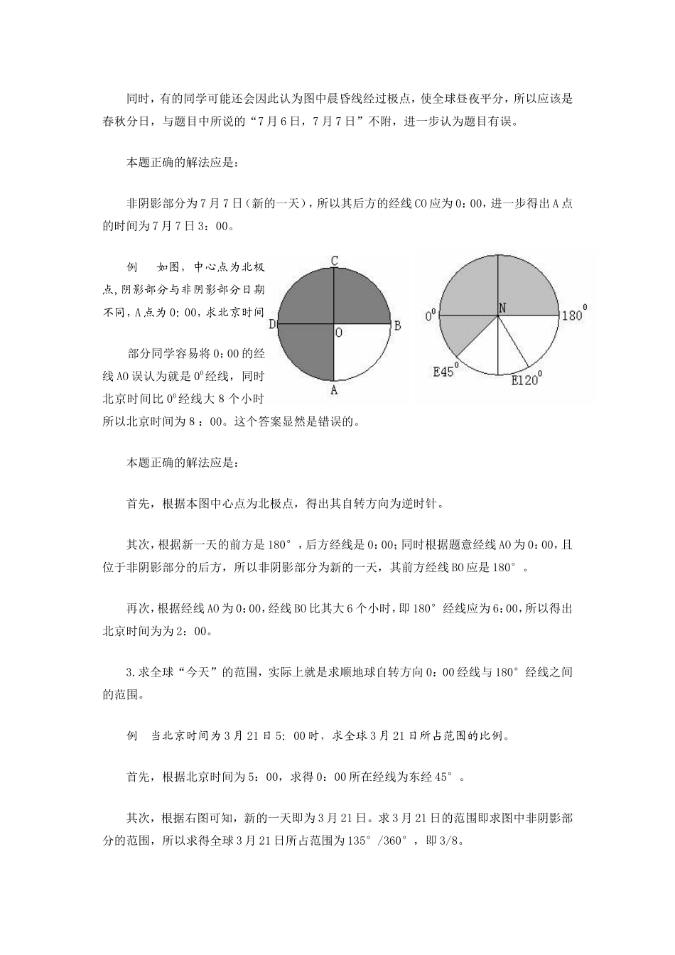 初中地理日界线学法指导 试题_第3页