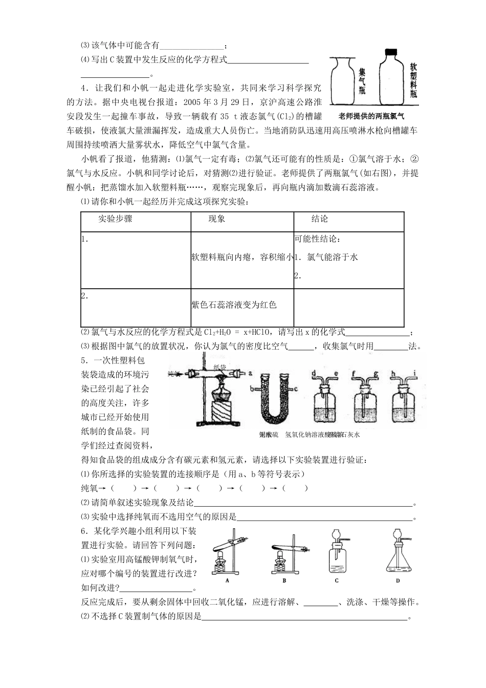 初三化学气体验证净化专题训练 新人教版 试题_第2页