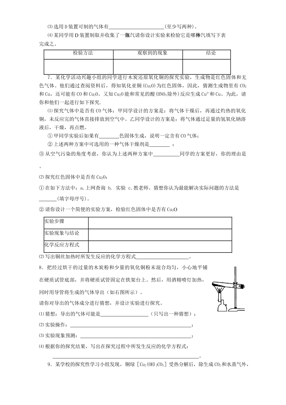 初三化学气体验证净化专题训练 新人教版 试题_第3页