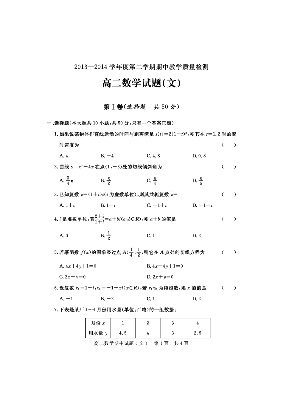 山东省济宁市兖州区高二数学下学期期中测试试卷(PDF版)文试卷_第1页