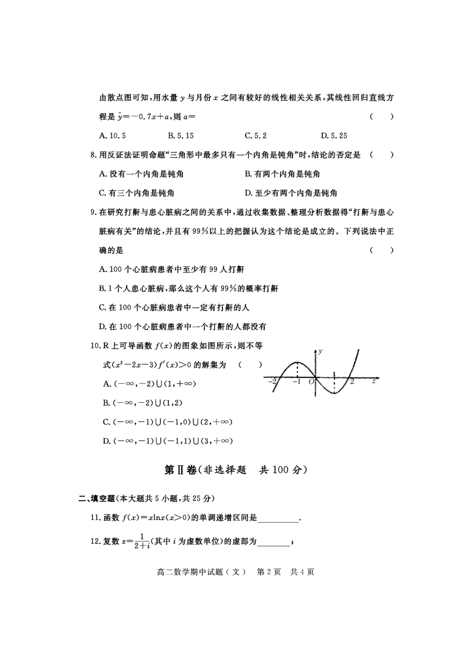 山东省济宁市兖州区高二数学下学期期中测试试卷(PDF版)文试卷_第2页
