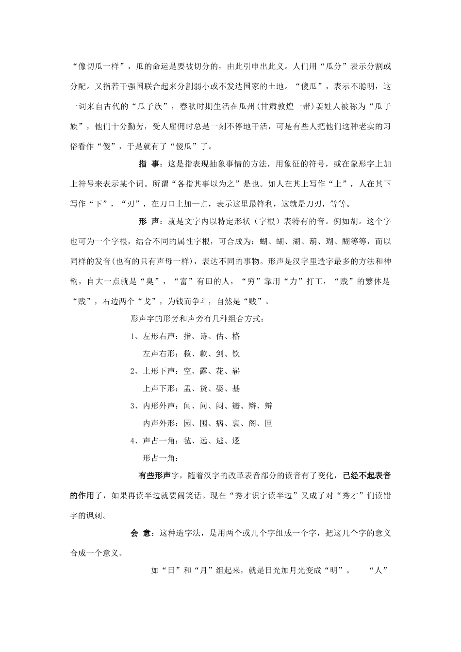初中语文 汉语语法知识汇总 试题_第2页