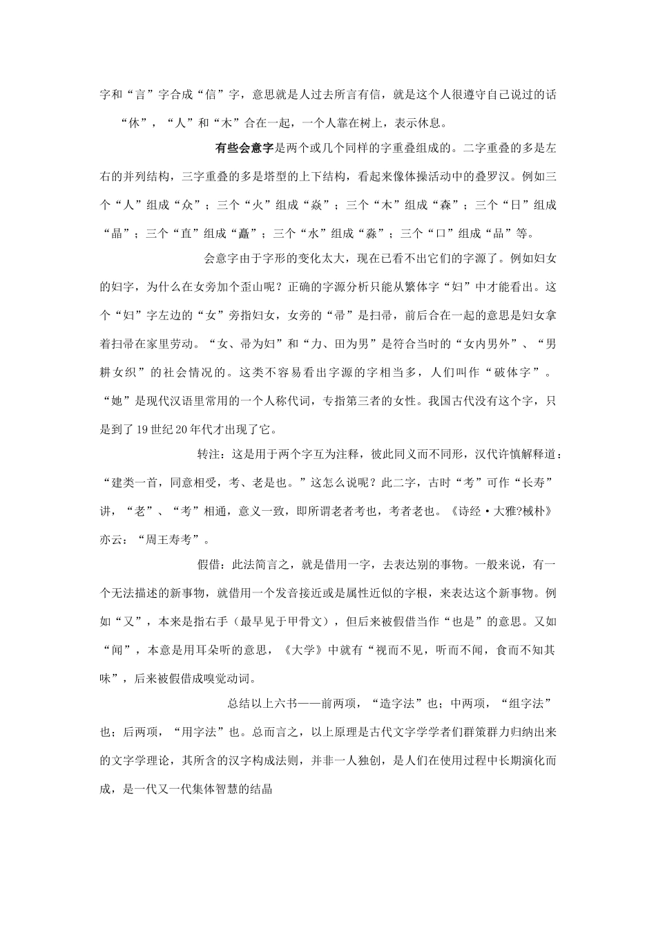 初中语文 汉语语法知识汇总 试题_第3页