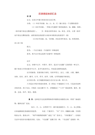 初中语文 汉语语法知识汇总 试题