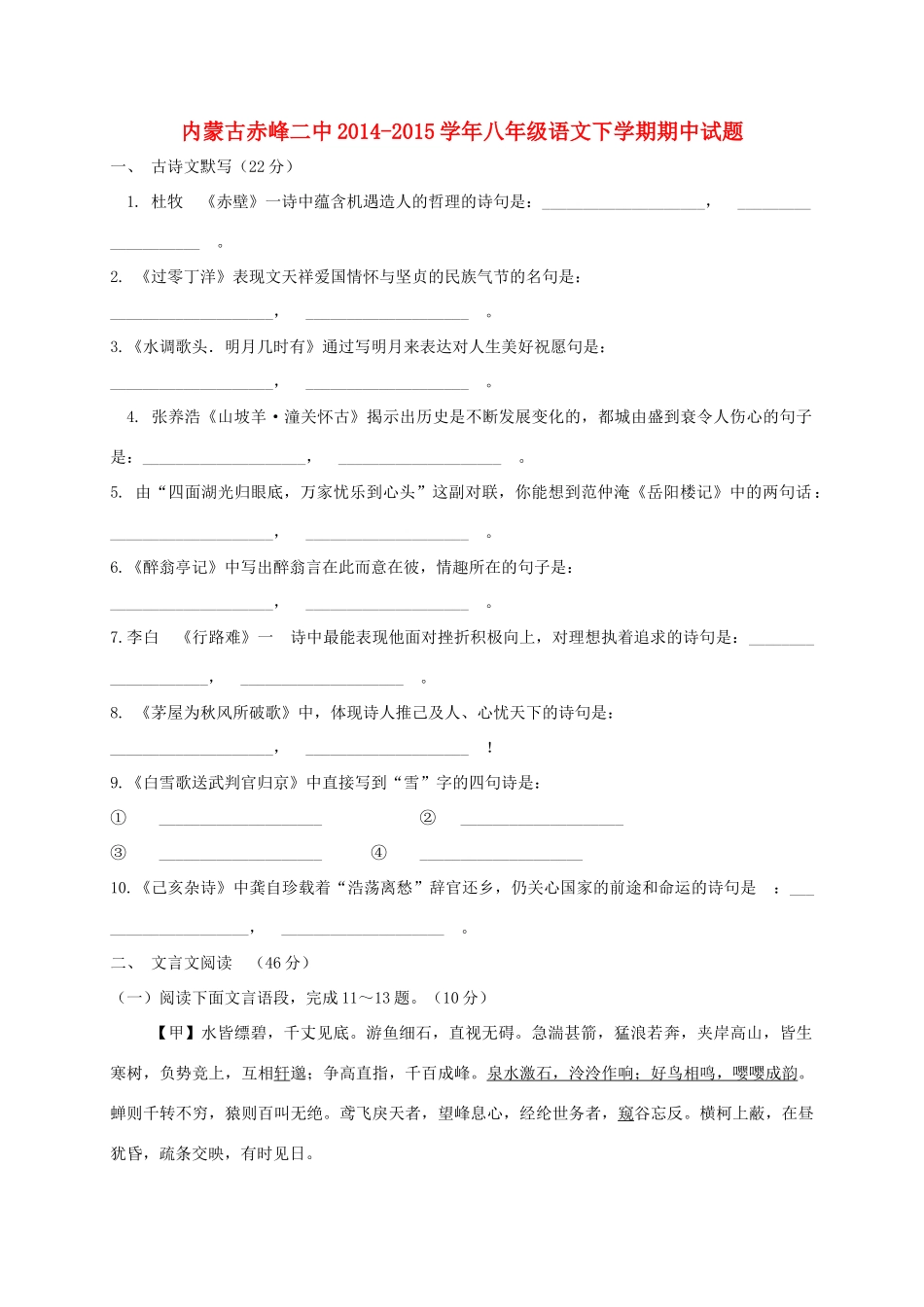 内蒙古赤峰二中 八年级语文下学期期中试题(无答案) 新人教版 试题_第1页