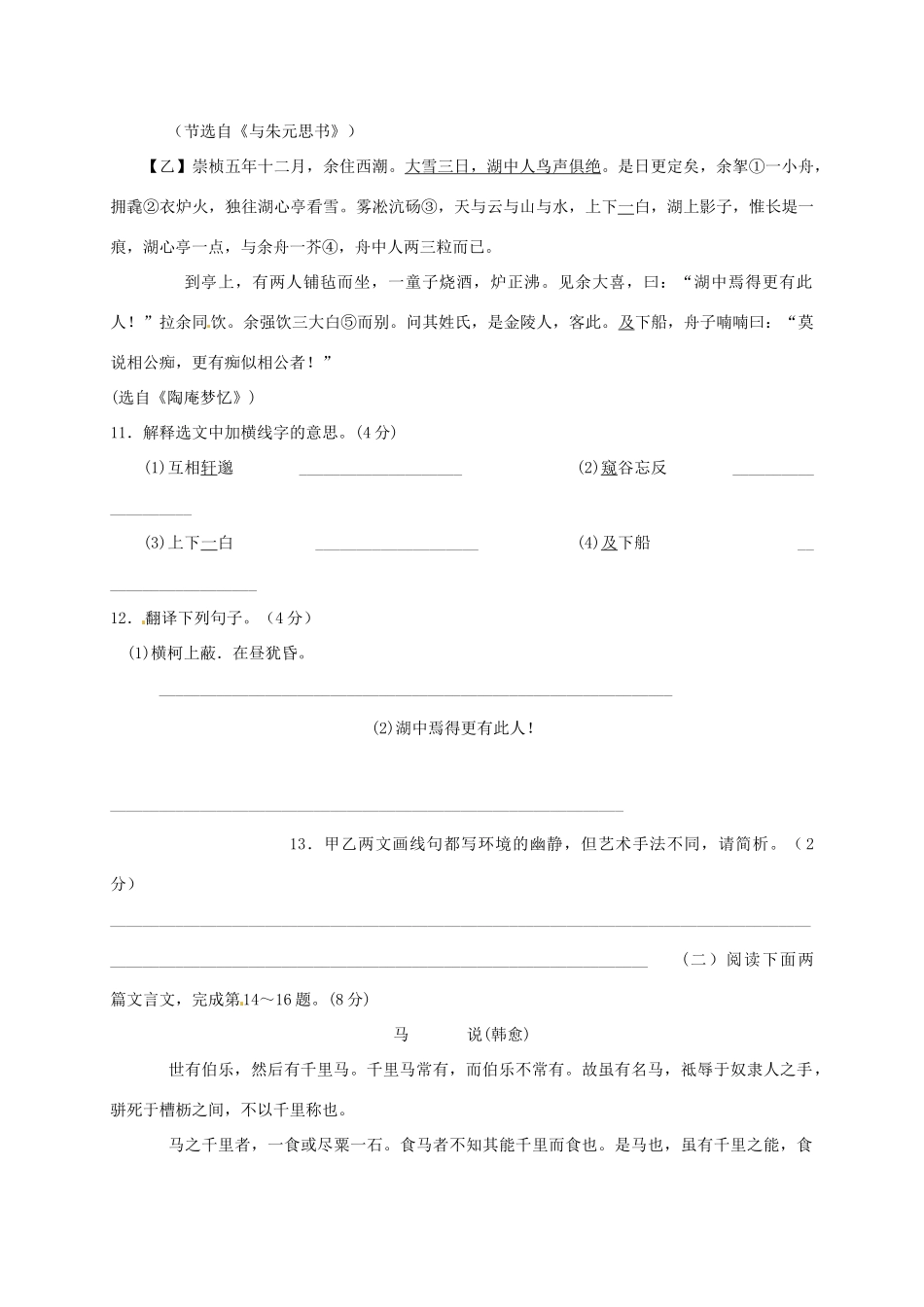 内蒙古赤峰二中 八年级语文下学期期中试题(无答案) 新人教版 试题_第2页