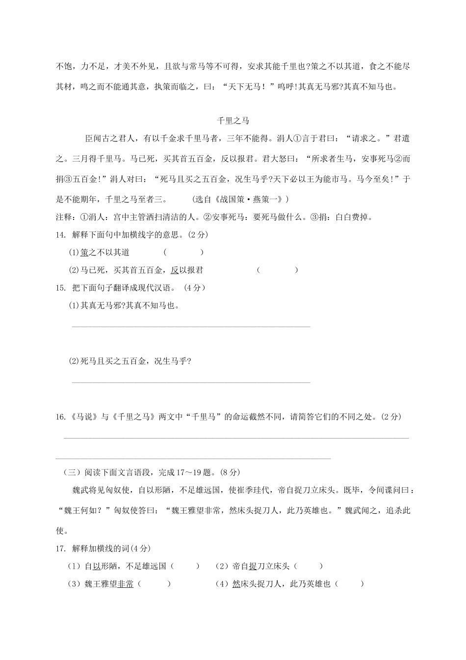 内蒙古赤峰二中 八年级语文下学期期中试题(无答案) 新人教版 试题_第3页