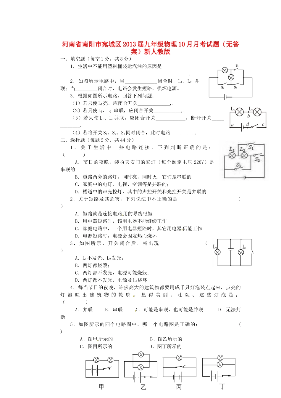 九年级物理10月月考试卷新人教版试卷_第1页