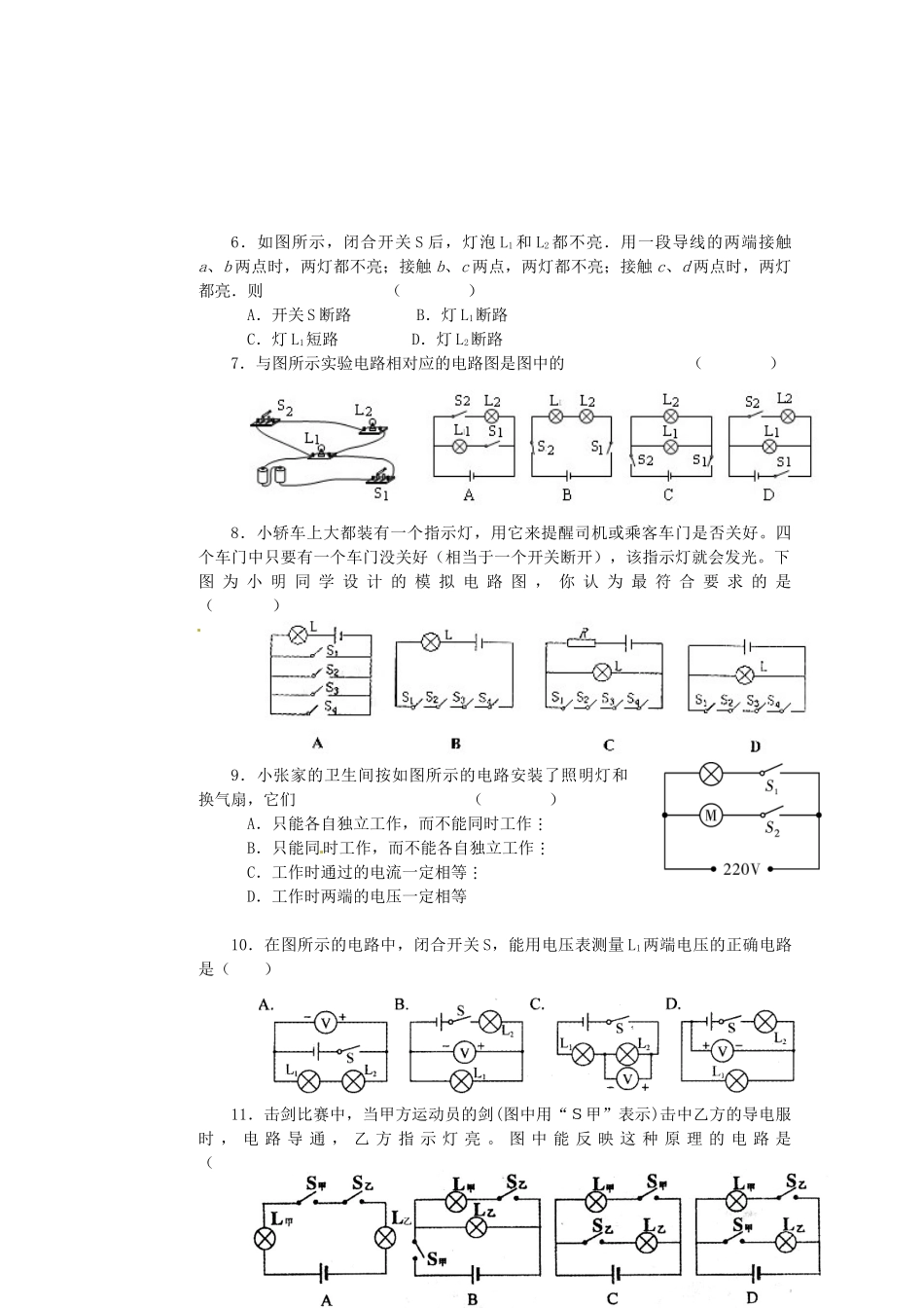 九年级物理10月月考试卷新人教版试卷_第2页