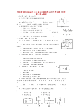 九年级物理10月月考试卷新人教版试卷